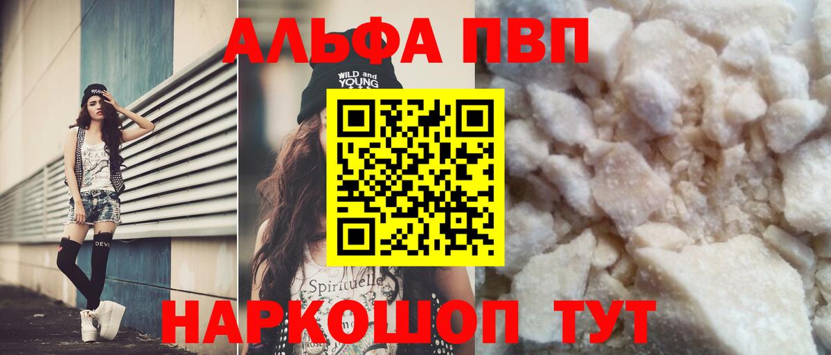 Alpha-PVP мука  APVP  Ивантеевка  наркота  A-PVP VHQ  Вход с VPN 