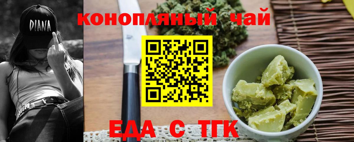 Еда ТГК конопля Ивантеевка