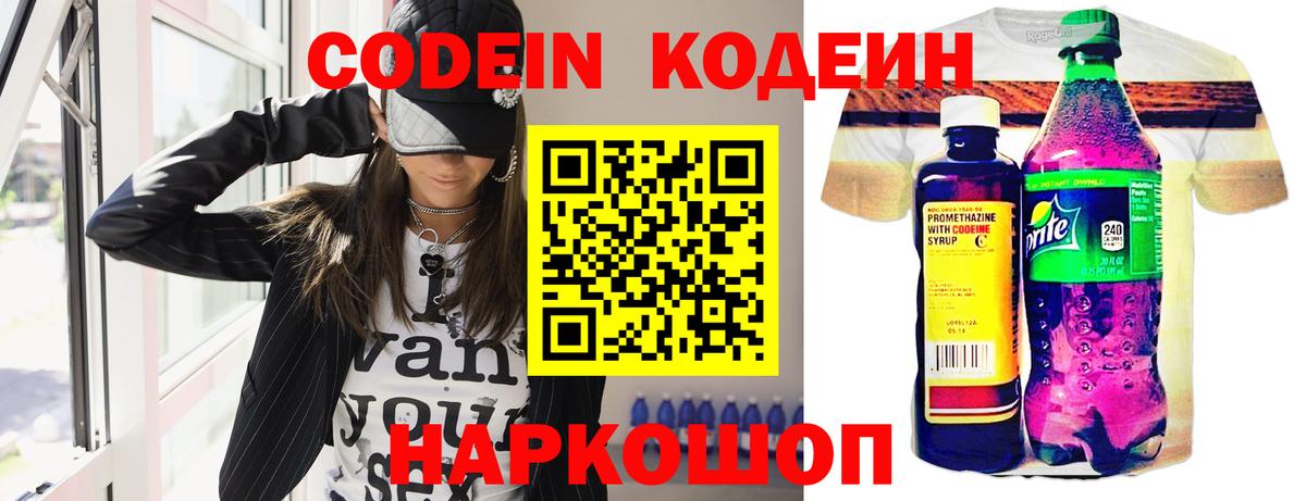 Кодеин напиток Lean (лин) Ивантеевка