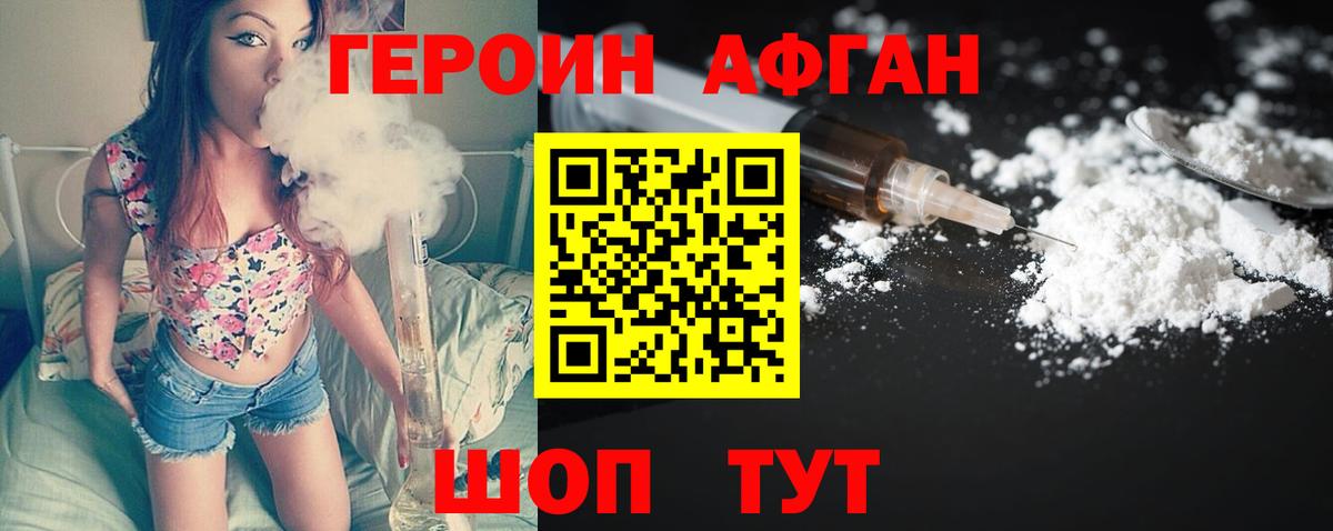 Героин хмурый  Вход с VPN  Ивантеевка 