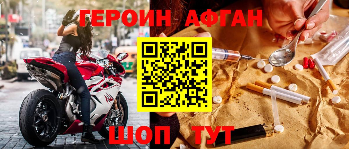 ГЕРОИН хмурый Ивантеевка