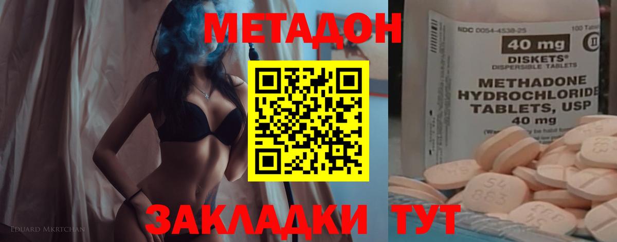 Ивантеевка  Метадон кристалл  Вход с VPN 
