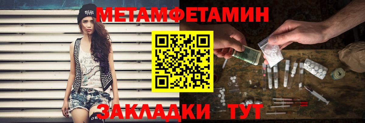 Первитин Methamphetamine Ивантеевка